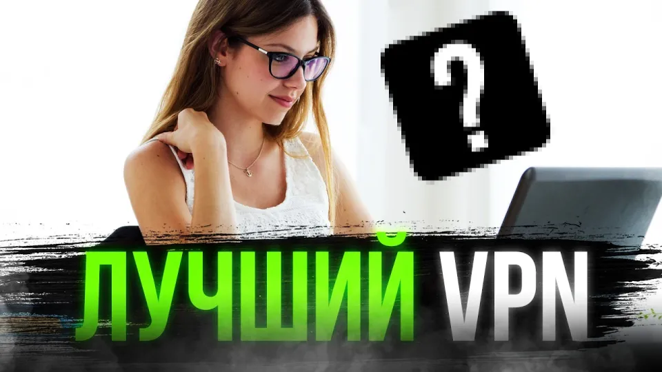 Лучший VPN для Windows и MacOS с более чем 30 серверами